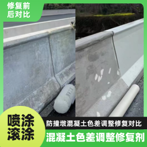 肇东工程人必看！混凝土色差“面子难题”，一招修复不返工